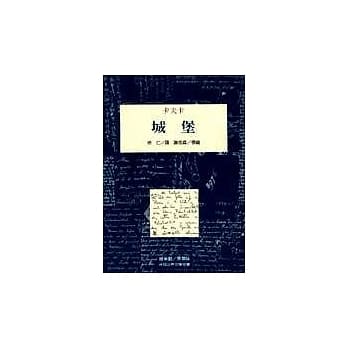 城堡 pdf epub mobi 电子书 下载