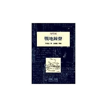 战地钟声 pdf epub mobi 电子书 下载