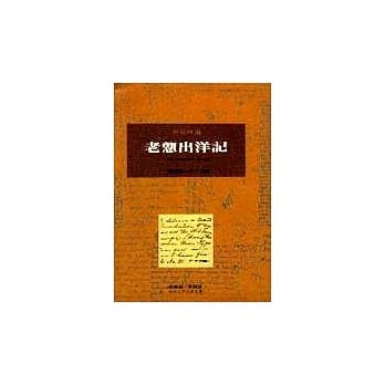 老戆出洋记 pdf epub mobi 电子书 下载