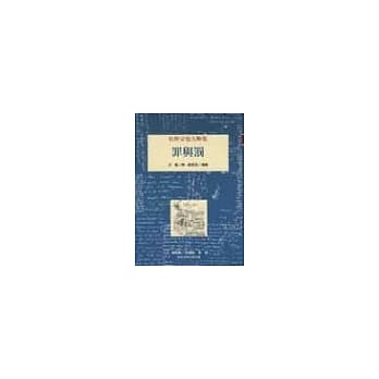 罪与罚 pdf epub mobi 电子书 下载