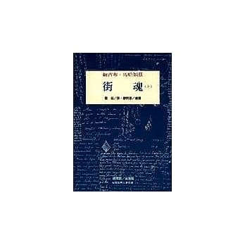 街魂(上) pdf epub mobi 电子书 下载
