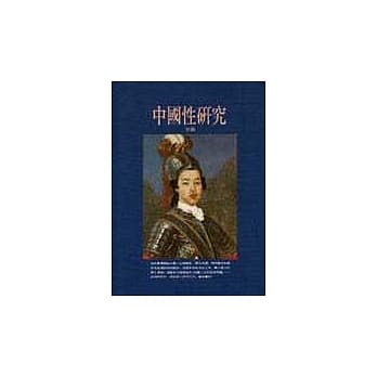 中国性研究 pdf epub mobi 电子书 下载