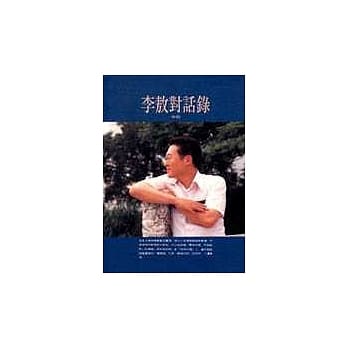 李敖对话录 pdf epub mobi 电子书 下载