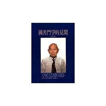 国共斗争的见闻 pdf epub mobi 电子书 下载