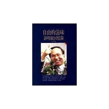 自由的滋味 pdf epub mobi 电子书 下载