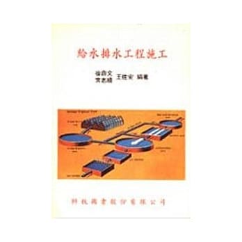 给水排水工程施工 pdf epub mobi 电子书 下载
