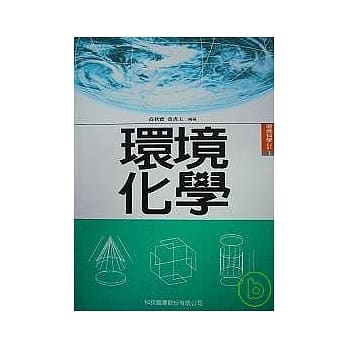 环境化学 pdf epub mobi 电子书 下载