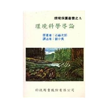 环境科学导论 pdf epub mobi 电子书 下载