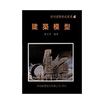建筑模型(精) pdf epub mobi 电子书 下载