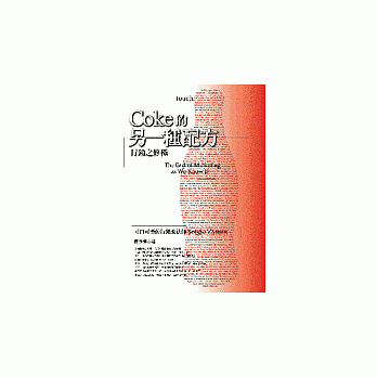Coke的另一种配方 pdf epub mobi 电子书 下载