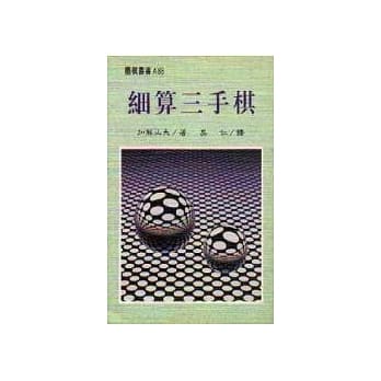 细算三手棋 pdf epub mobi 电子书 下载