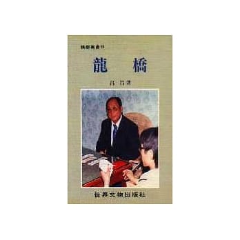龙桥 pdf epub mobi 电子书 下载