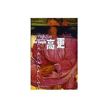 印象花园3高更 pdf epub mobi 电子书 下载