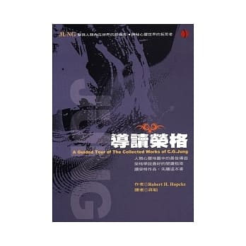 导读荣格 pdf epub mobi 电子书 下载