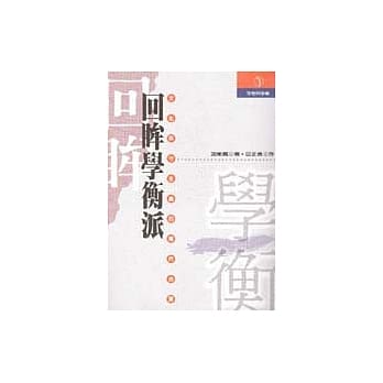 回眸学衡派 pdf epub mobi 电子书 下载