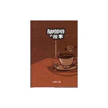 酗咖啡的故事 pdf epub mobi 电子书 下载