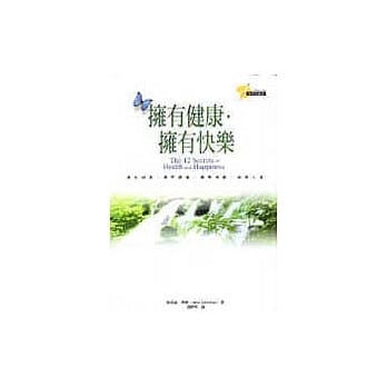 拥有健康拥有快乐 pdf epub mobi 电子书 下载
