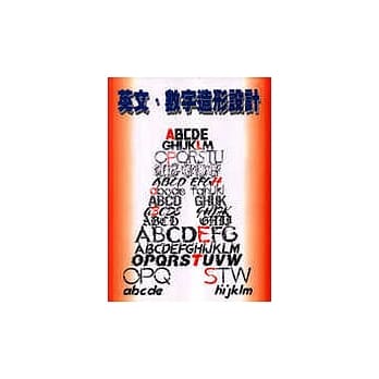 英文．数字造形设计 pdf epub mobi 电子书 下载