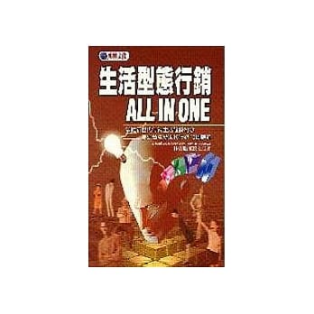 生活型态行销ALL IN ONE pdf epub mobi 电子书 下载