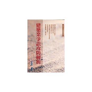 建筑业争讼攻防解析 pdf epub mobi 电子书 下载