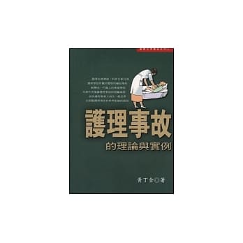 护理事故的理论与实例 pdf epub mobi 电子书 下载
