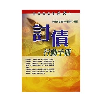讨债行动手册 pdf epub mobi 电子书 下载