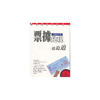 票据兑现追追追 pdf epub mobi 电子书 下载