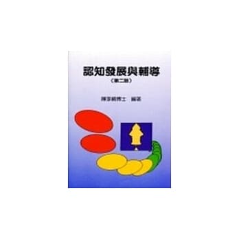 认知发展与辅导(第二版) pdf epub mobi 电子书 下载