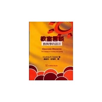 教室言谈─教与学的语言 pdf epub mobi 电子书 下载