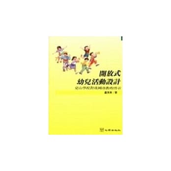 开放式幼儿活动设计─夏山学校对我国幼教的启示 pdf epub mobi 电子书 下载