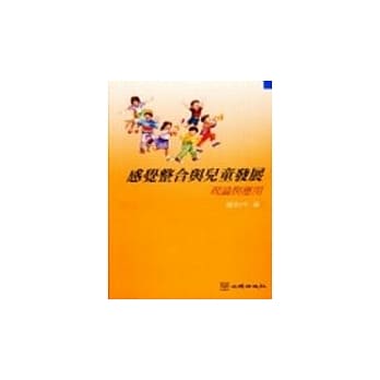感觉整合与儿童发展─理论与应用 pdf epub mobi 电子书 下载
