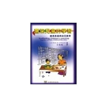 鹰架儿童的学习─维高斯基与幼儿教育 pdf epub mobi 电子书 下载