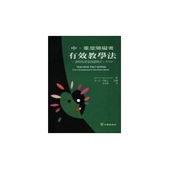 中、重度障碍者有效教学法 pdf epub mobi 电子书 下载