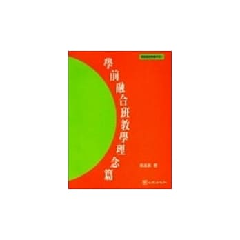 学前融合班教学理念篇 pdf epub mobi 电子书 下载
