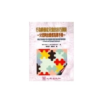 行为障碍症儿童的技巧训练 pdf epub mobi 电子书 下载