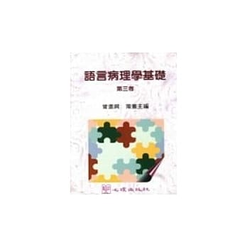 语言病理学基础(第三卷) pdf epub mobi 电子书 下载