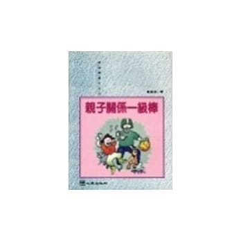 亲子关系一级棒 pdf epub mobi 电子书 下载