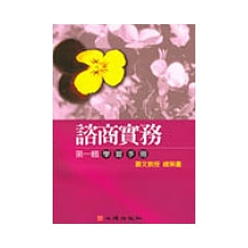 谘商实务有声图书录影带(一)学习手册 pdf epub mobi 电子书 下载