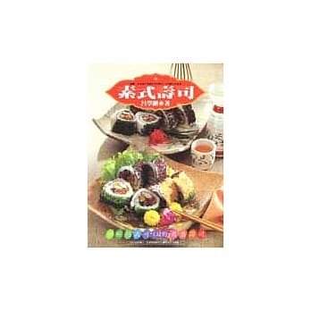 素式寿司 pdf epub mobi 电子书 下载