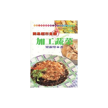 加工蔬菜 pdf epub mobi 电子书 下载