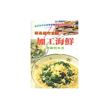 加工海鲜 pdf epub mobi 电子书 下载