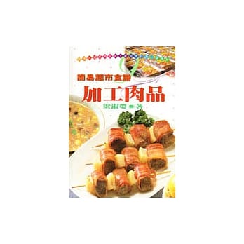 加工肉品 pdf epub mobi 电子书 下载