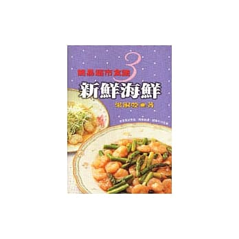 新鲜海鲜 pdf epub mobi 电子书 下载