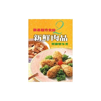 新鲜肉品 pdf epub mobi 电子书 下载