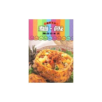 面‧饭 pdf epub mobi 电子书 下载