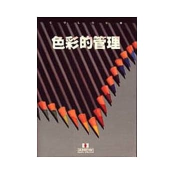 色彩的管理 pdf epub mobi 电子书 下载