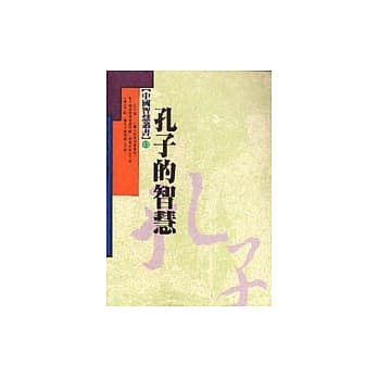 孔子的智慧 pdf epub mobi 电子书 下载