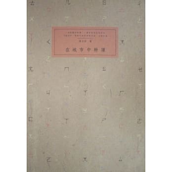 在城市中耕读 pdf epub mobi 电子书 下载