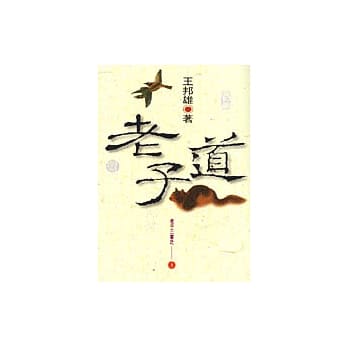 老子道 pdf epub mobi 电子书 下载