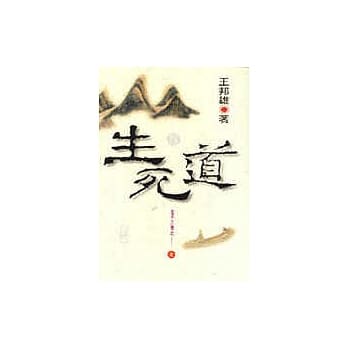 生死道 pdf epub mobi 电子书 下载